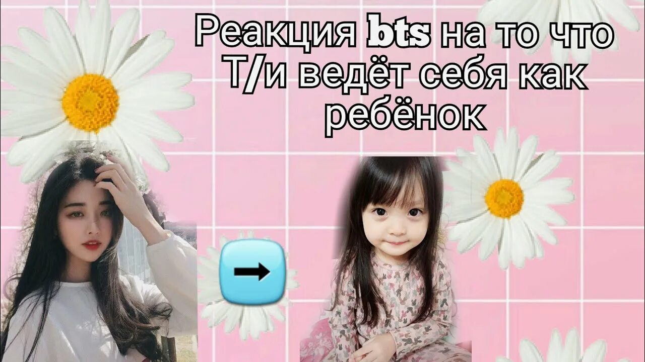 Реакция бтс ребенок. Бтс и дети реакция. bts реагируют на себя. реакция бтс на чих ти. реакция на то что ти стала ребёнком.