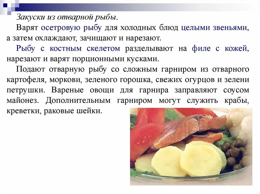 Мдк холодные блюда. Ассортимент холодных блюд и закусок из рыбы. Ассортимент блюд из отварной рыбы. Технология приготовления рыбы отварной. Приготовление холодных блюд из рыбы.