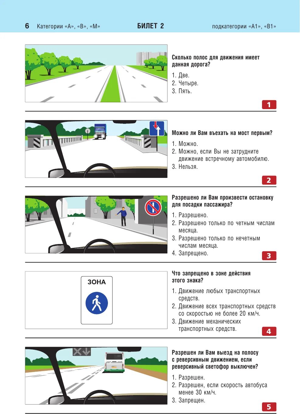 Какие билеты учить на категорию е. Экзаменационные билеты категории е. Билеты пдд категории е к с прицеп 2021. Экзамен пдд категория в. Обучение в автошколе билеты экзаменационные.
