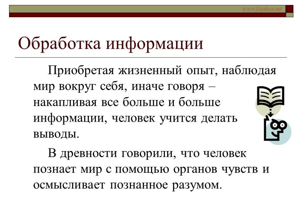 Обработка информации человеком. Обработка информации. Обработка информации в древности. Информационная деятельность человека вывод. Обработка информации в человеческой деятельности.