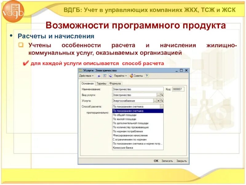 Бухучет в управляющей компании. Бухгалтерский учет ТСЖ проводки. Ведения бухгалтерского учёта в ЖКХ. Учет в ТСЖ проводки. Бухгалтерский учет организации оказывающей услуги