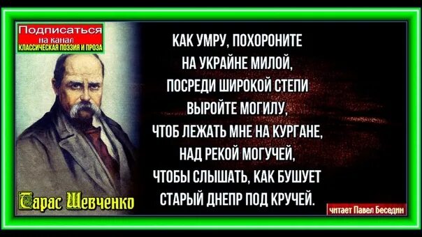 Похороните на украйне милой. Шевченко на украйне милой.