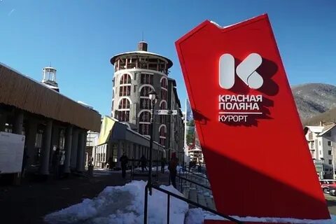 Нао красная поляна сайт
