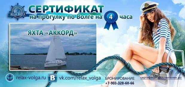 Сертификат на прогулку на яхте. Подарочный сертификат на прогулку на теплоходе. сертификат на яхту. подарочный сертификат на теплоход.