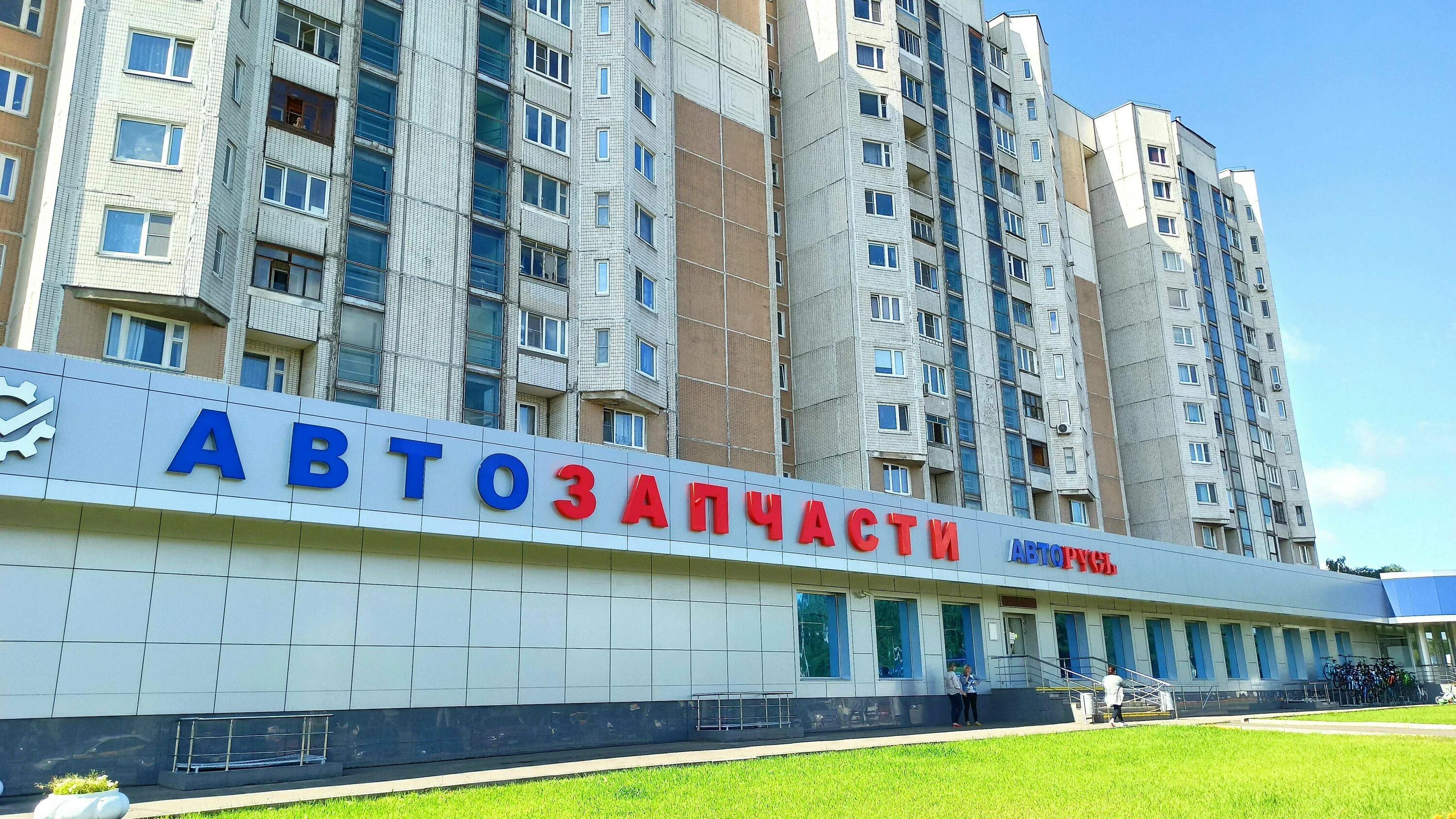 Авторусь, магазин автозапчастей и автотоваров, Старокачаловская ул., 3, корп. 2,