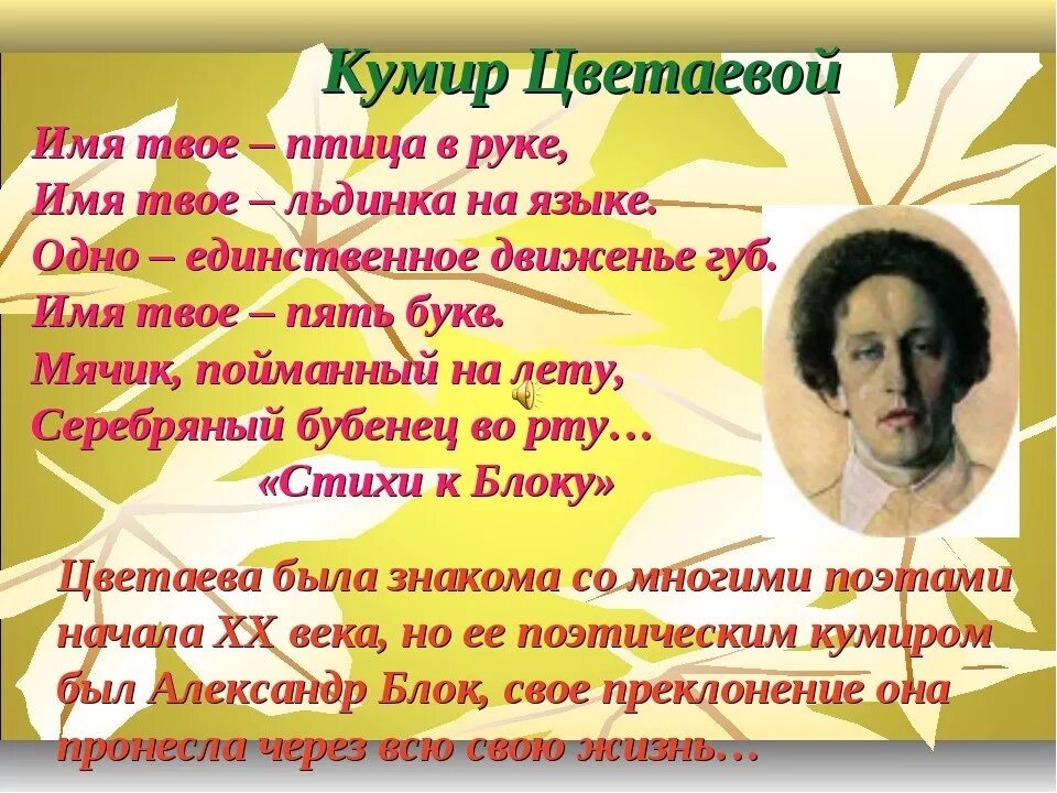 Имя твое стихотворение Цветаевой. Имя твоё стихотворение. Что в имени твоём стихи. Стихи к блоку имя твое