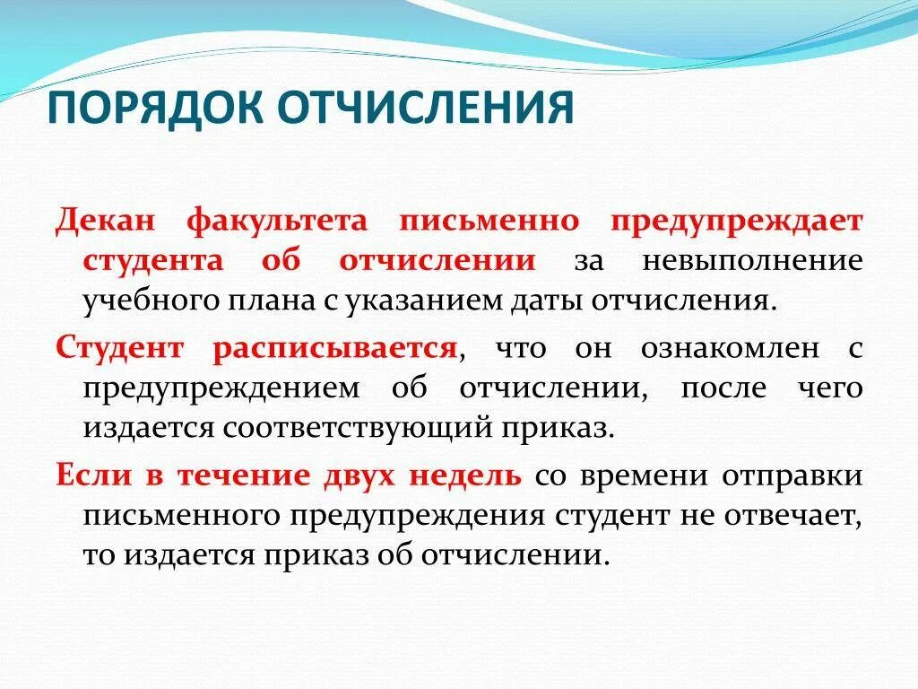 После отчисления будет