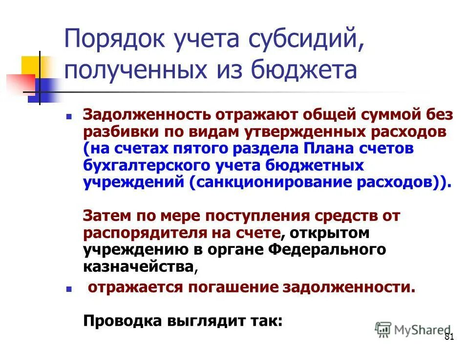 Бухгалтерский учет субсидий из бюджета. Доходы будущих периодов в бюджетном учреждении. Проводки в бюджетном учреждении. Лицензии на поддержку 1с 8 итс. Проводки в бухгалтерском учете бюджетного учреждения.