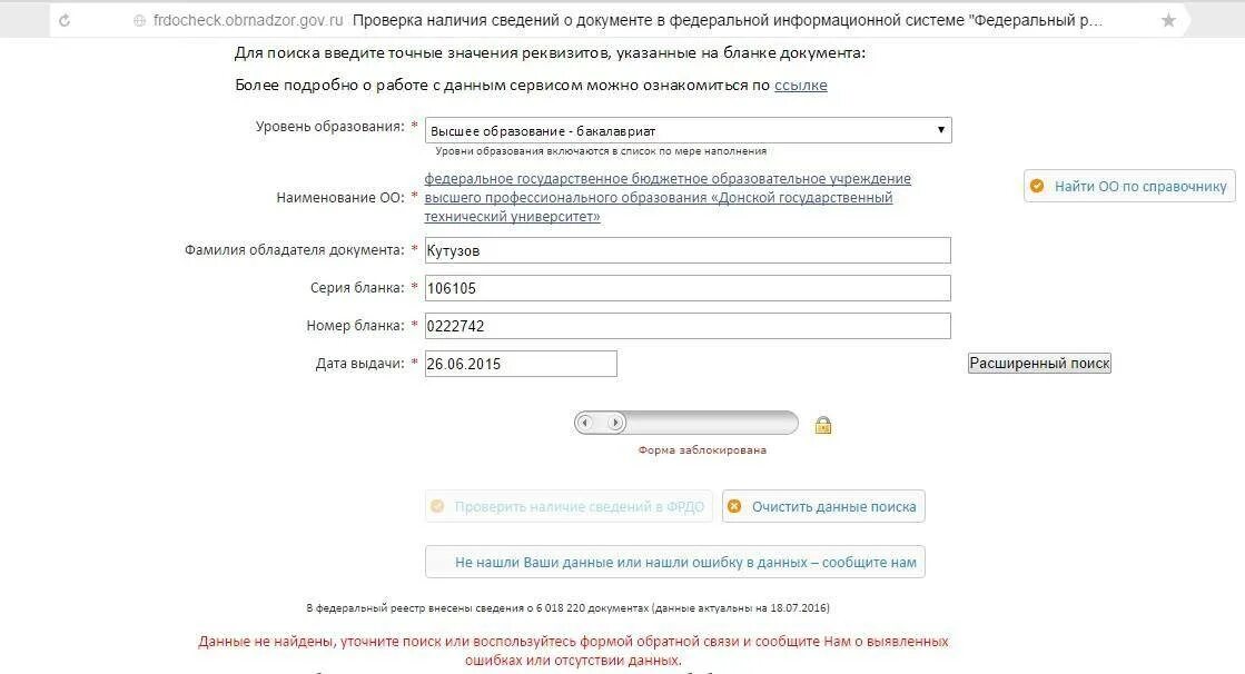 Подлинности диплома о высшем образовании. Проверка диплома на подлинность. Проверить действительность диплома.