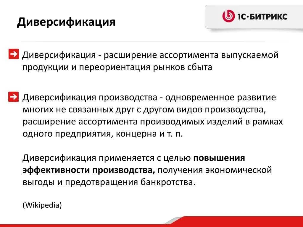 Диверсификация международной