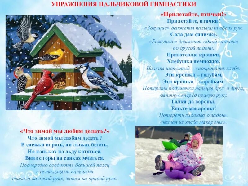 Пальчиковая гимнастика на тему зимние забавы. Зимняя пальчиковая гимнастика. Зимние пальчиковые игры. Пальчиковая игра зима. Пальчиковая гимнастика зима.
