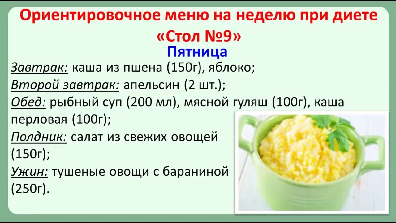 Меню на неделю для диабетика 1. Диета стол 9 меню на каждый при сахарном диабете. 9 Стол для диабетиков 2 типа меню. Диета 9 при сахарном диабете 2 типа меню на неделю с рецептами. 9 Стол при сахарном диабете 2 типа меню на неделю с рецептами.