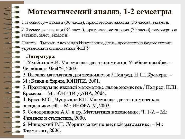 Теория матанализ 1 семестр. Математический анализ. Математический анализ 1 курс. Мат анализ.