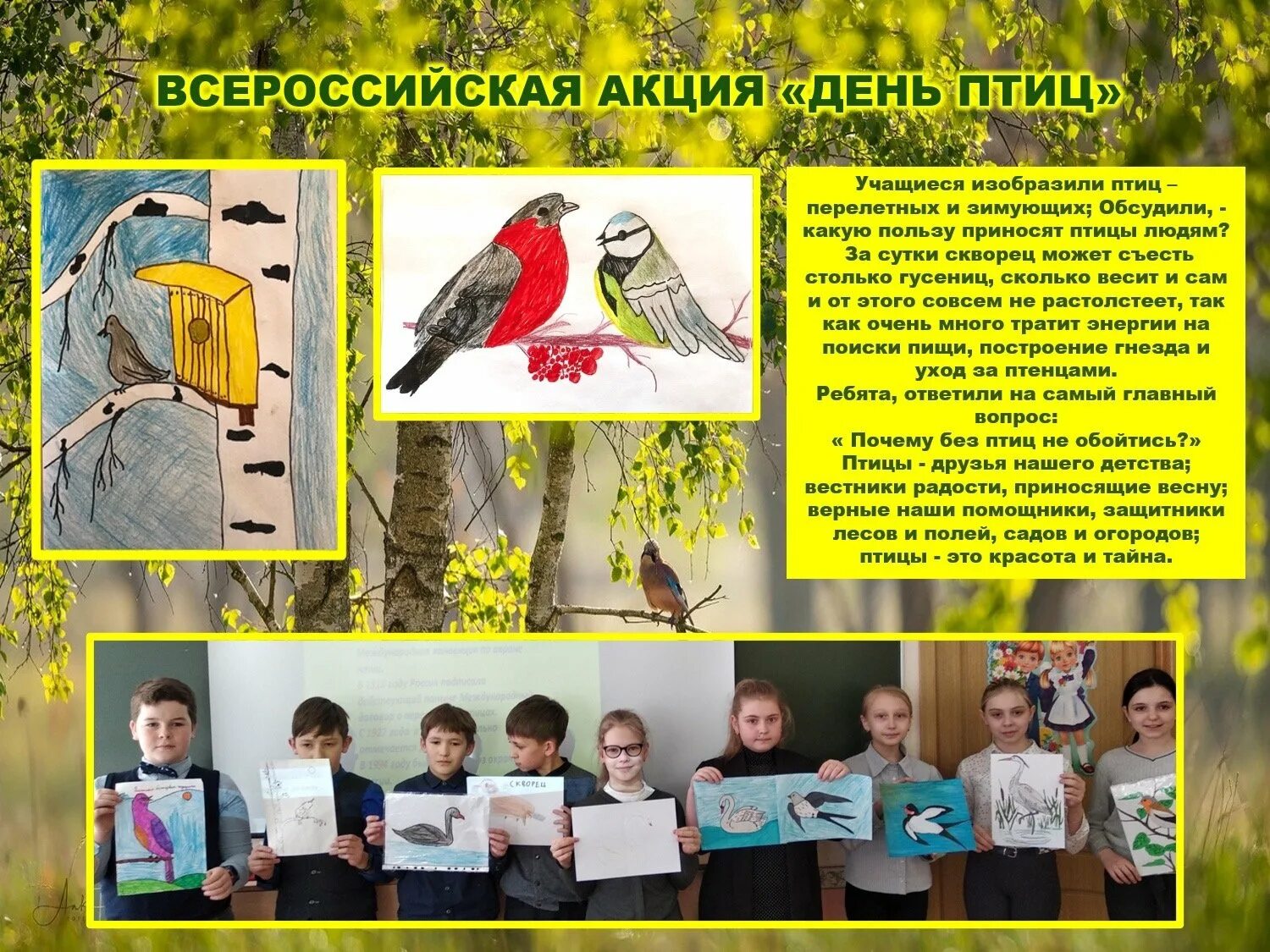 Презентация ко дню птиц для дошкольников. День птиц. всемирный день птиц. день птиц мероприятия. 1 апреля день птиц.