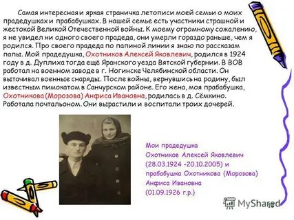 Сочинение летопись