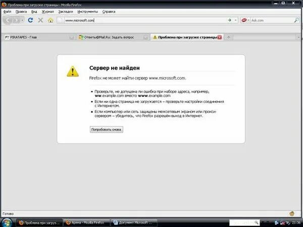 Почему сайт показывает. Не открывается. картинка не открывается. у меня сайты не открываются. сайт не открывается что делать.