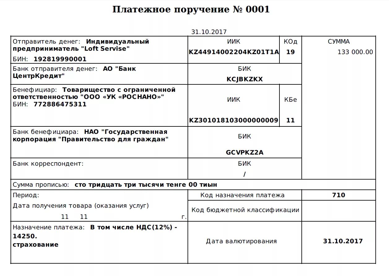 Как оплатить бюджетному учреждению