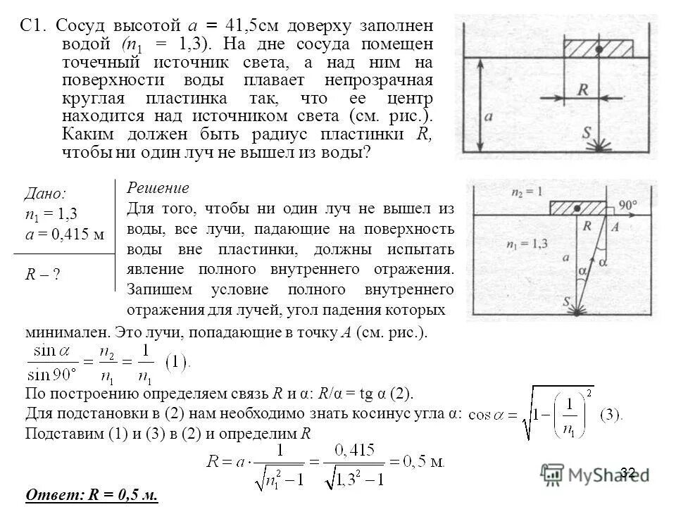 Расположите стеклянную пластину. Ход лучей в плоскопараллельной стеклянной пластинке. Показатель преломления плоскопараллельной пластинки. Пластина стекло плоскопараллельная. Определите смещение луча.