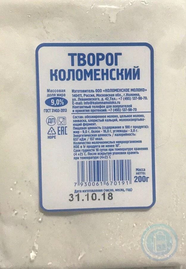 Творог 2 жирности. Творог «Коломенский» 9%, 200 г. Коломенский творог. Творог 9%. Творог Коломенский 9%.