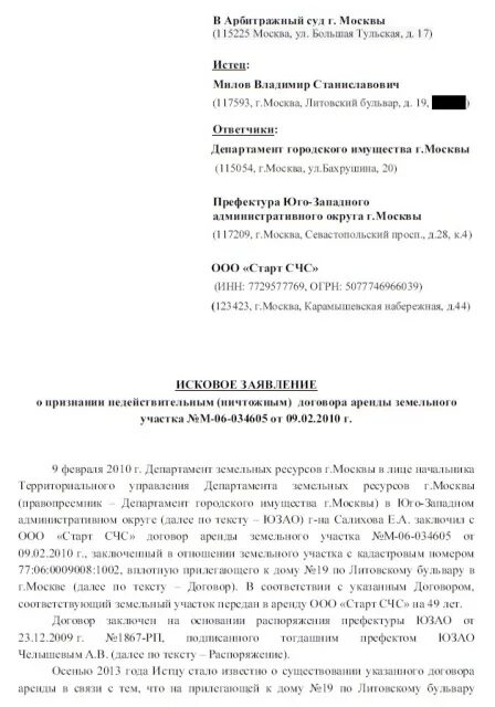 Административное исковое заявление об оспаривании решения