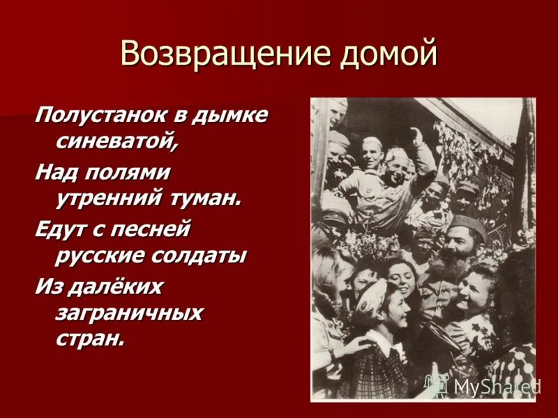 С возвращением домой с войны. Стихи о возвращении с войны домой. Стихи о возвращении с войны. Возвращение стихотворение о войне. Стихи солдату с возвращением домой.