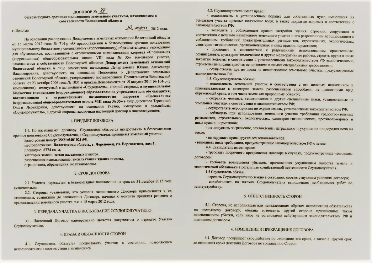 Государственная регистрация договора безвозмездного пользования. Договор безвозмездного пользования земельным участком. Договор безвозмездного пользования земельным участком образец. Договор безвозмездного пользования земельным участком заполненный. Договор безвозмездного пользования земельным участком между физ.