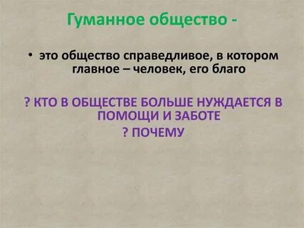 Обществе больше