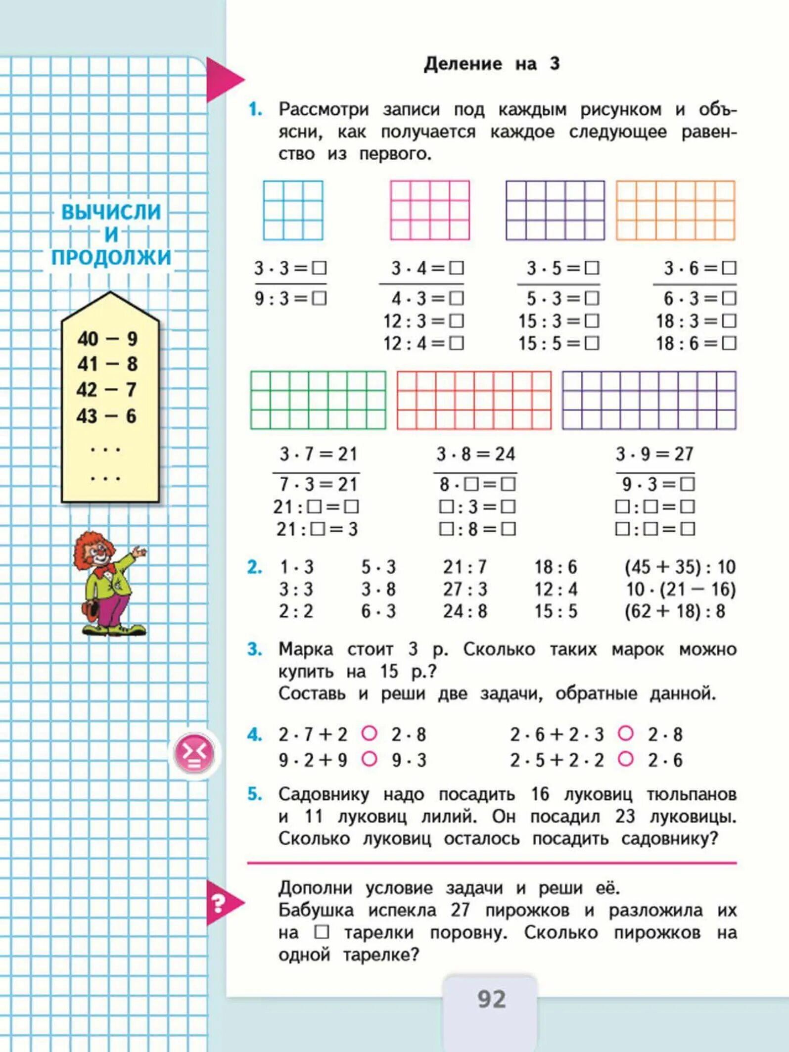 Математика 2 класс учебник 2 часть стр 92. Математика 1 класс 92 учебник. Математика 2 класс учебник 2 часть Моро стр 92. Учебник по математике 2 класс 2 Моро. Матем 2 класс 2 часть стр 66