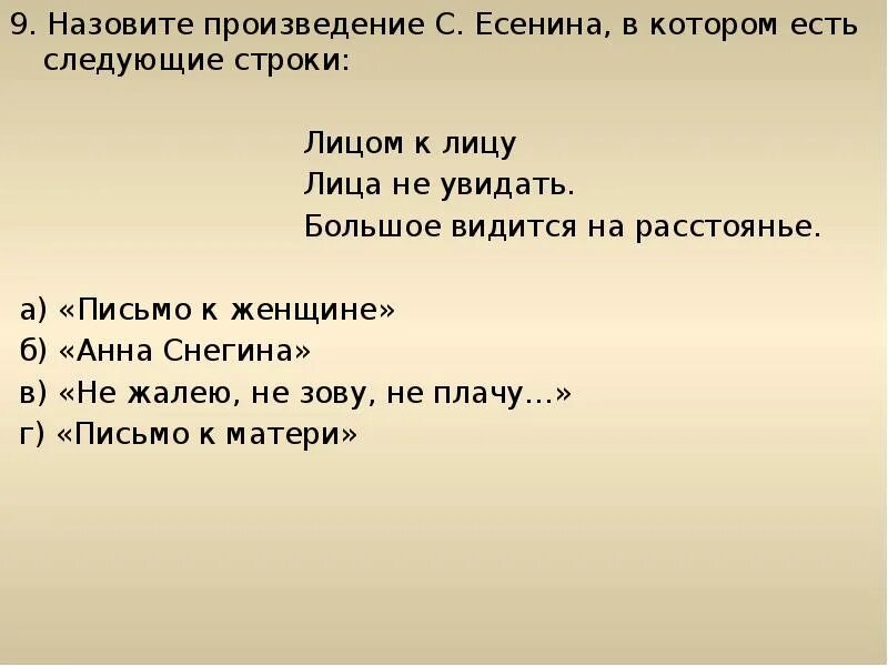 Лицом к лицу лица не увидать большое видится на расстоянии. Стих лицом к лицу лица не увидать. Есенин лицом к лицу лица не увидать.