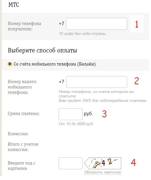 Как перевести с баланса телефона билайн. Перевести деньги с Билайна на МТС. Перевести деньги с Билайна на Билайн. С МТС на Билайн перевести деньги с телефона. Перевести деньги с номера на номер.