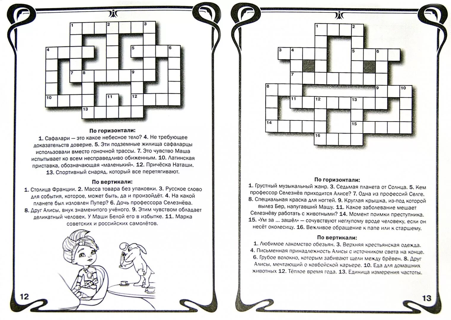 Кроссворд вопрос чудеса. Кроссворд Алиса в стране чудес. Кроссворд приключения Алисы. Алиса в стране чудес кроссворд для детей.