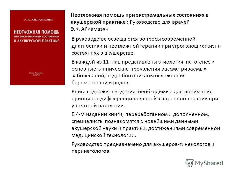 экстренная помощь при экстремальных состояниях. вопросы современной науки и практики. вопросы современной науки и практики. в. актуальные проблемы современной науки.