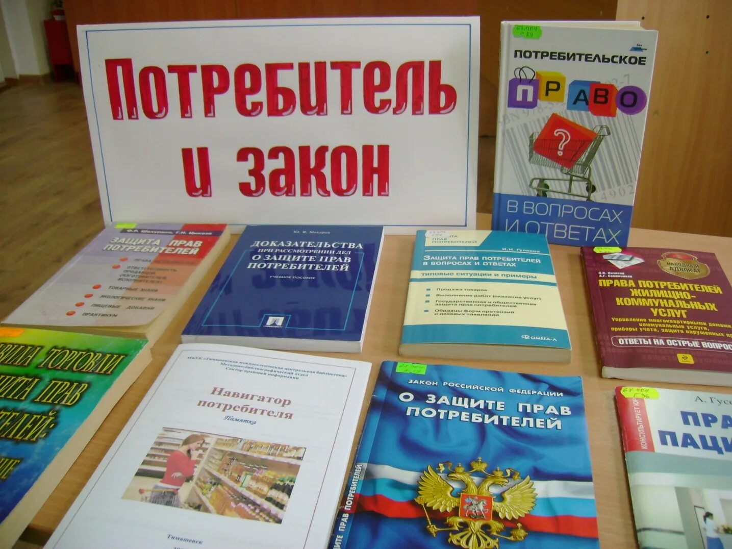 Конституция рф защита прав потребителей. О защите прав потребителей. Защита прав потребителей картинки. Общественные организации по защите прав потребителей.