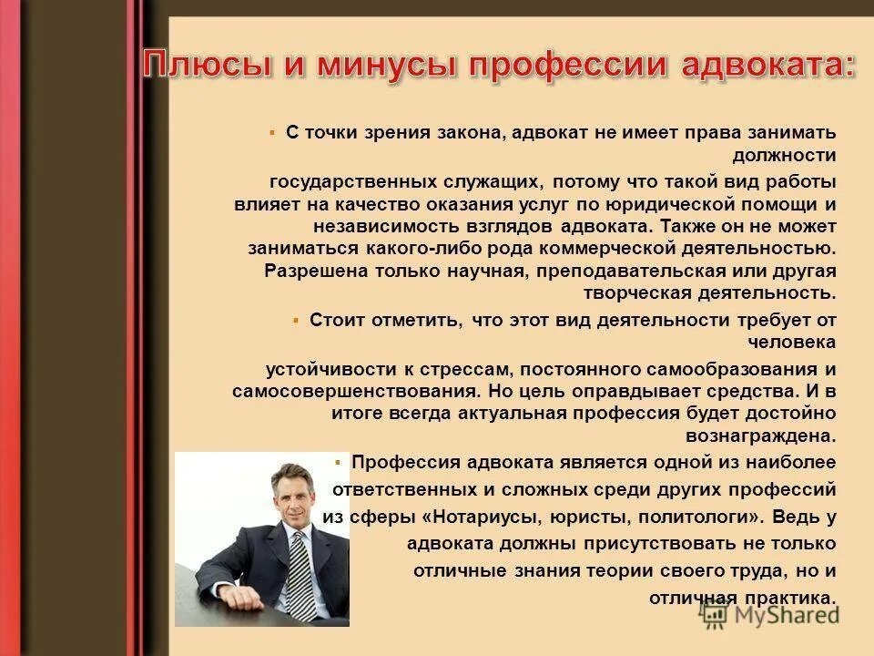 Профессия юрист адвокат. Профессия адвокат презентация. Сообщение о профессии адвокат. Адвокат характеристика профессии. Регистрация в качестве адвоката