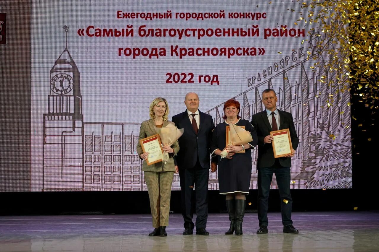 Результат конкурс красноярск. Глава советского района Красноярска. Фото победителя. Красноярцы знаменитые историки. ДК Свердловский Красноярск.