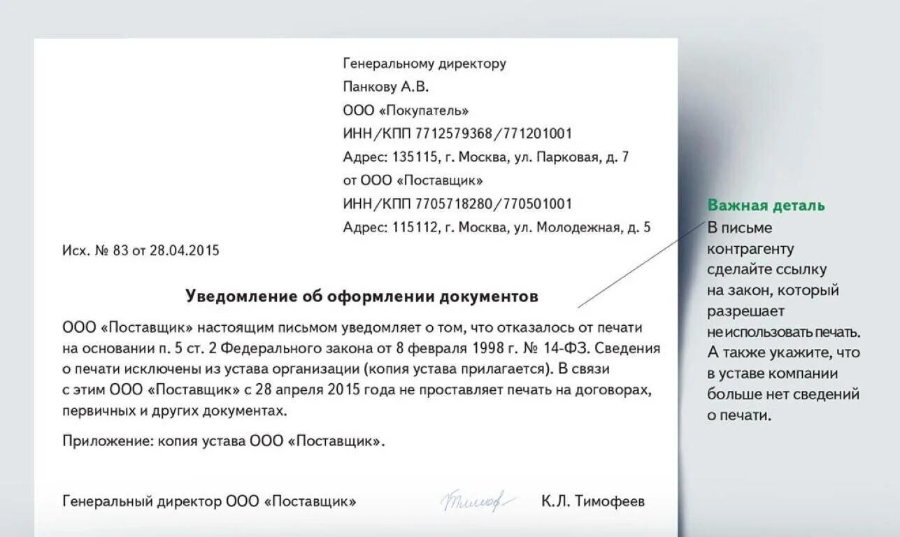 Ип без печати как подписывать. Образец письма о работе ИП без печати образец. Работа без печати ИП образец письма. Письмо об отсутствии печати у ИП. Письмо об отсутствии печати у ИП образец.