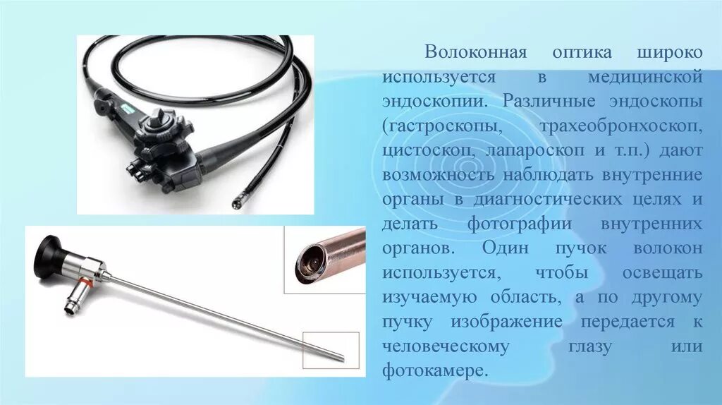 С какой целью используется медицинский прибор. Эндоскопическая оптическая система (лапароскоп. волоконная оптика в эндоскопии органов. эндоскоп с волоконной оптикой. оптические приборы в медицине эндоскоп.