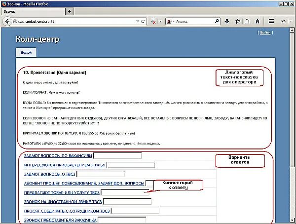 Скрипты для колл центра. Скрипт оператора колл центра пример. Скрипт для колл центра входящие звонки. Скрипты для колл центра. Скрипты для колл центра.