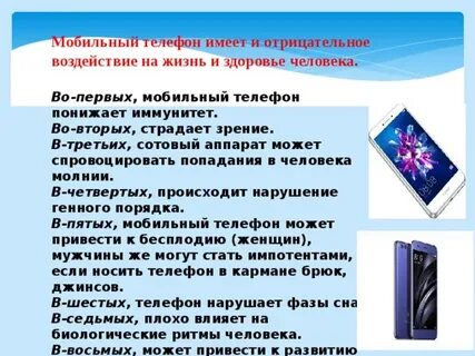 Как телефон влияет на память