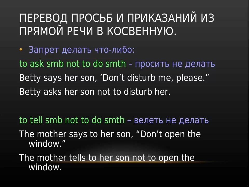 Перевод прямой речи в косвенную английский язык. Просьбы в косвенной речи в английском языке. прямая и косвенная речь в английском. прямая и косвенная речь в английском правило. косвенная речь команды и просьбы.