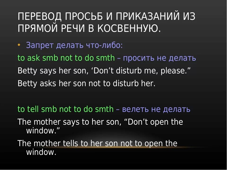 Make в косвенной речи. Просьбы в косвенной речи в английском языке. Прямая и косвенная речь в английском. Прямая и косвенная речь в английском правило. Косвенная речь команды и просьбы.