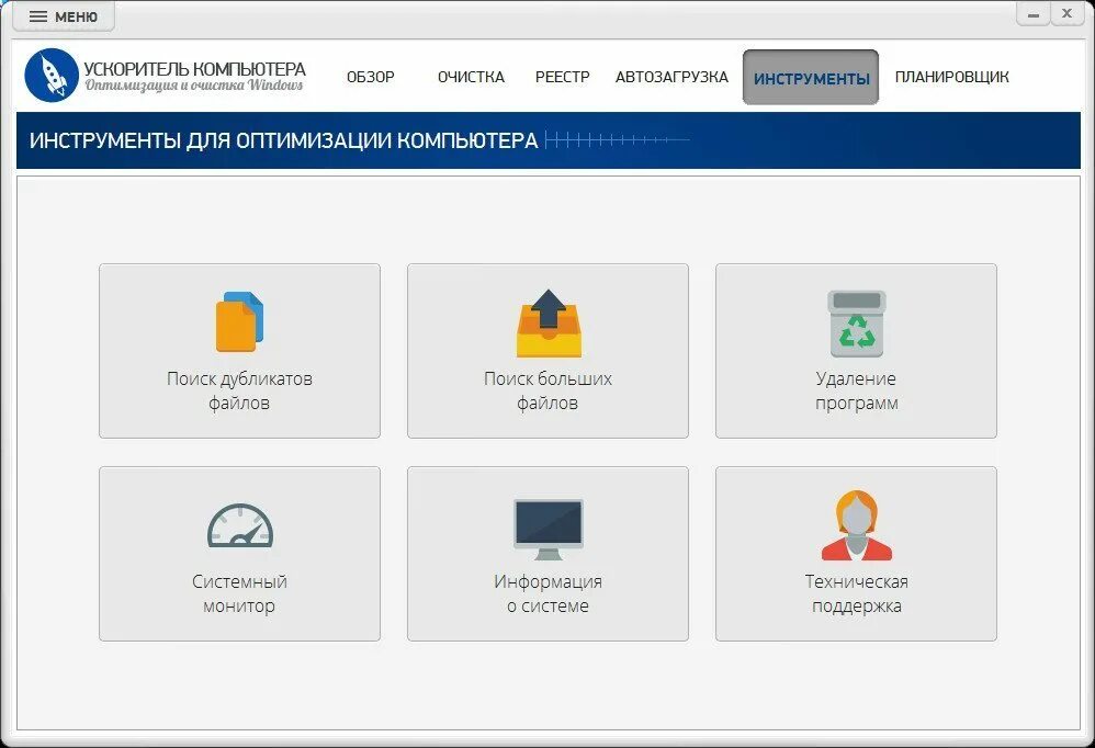 Ускоритель пк. Ускоритель компьютера бесплатная версия. Ускоритель компьютера установка. Ускоритель компьютера бесплатная версия. Ускоритель компьютера бесплатная версия.