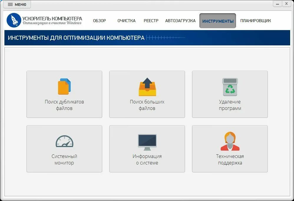 Программа для оптимизации компьютера. Программы для оптимизации ПК. Программа ускоритель компьютера. Программы для очистки ПК. Программа для очистки ускорения