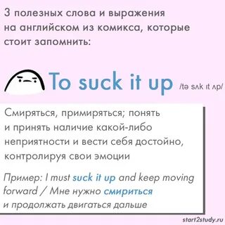 Suck my перевод