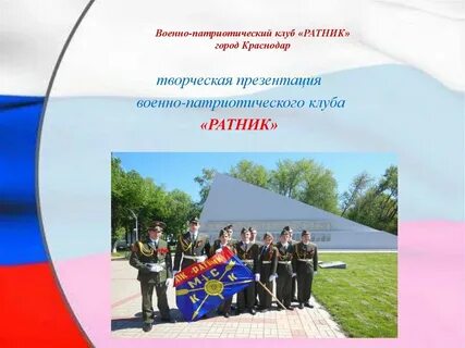 Рабочая программа патриотических клубов
