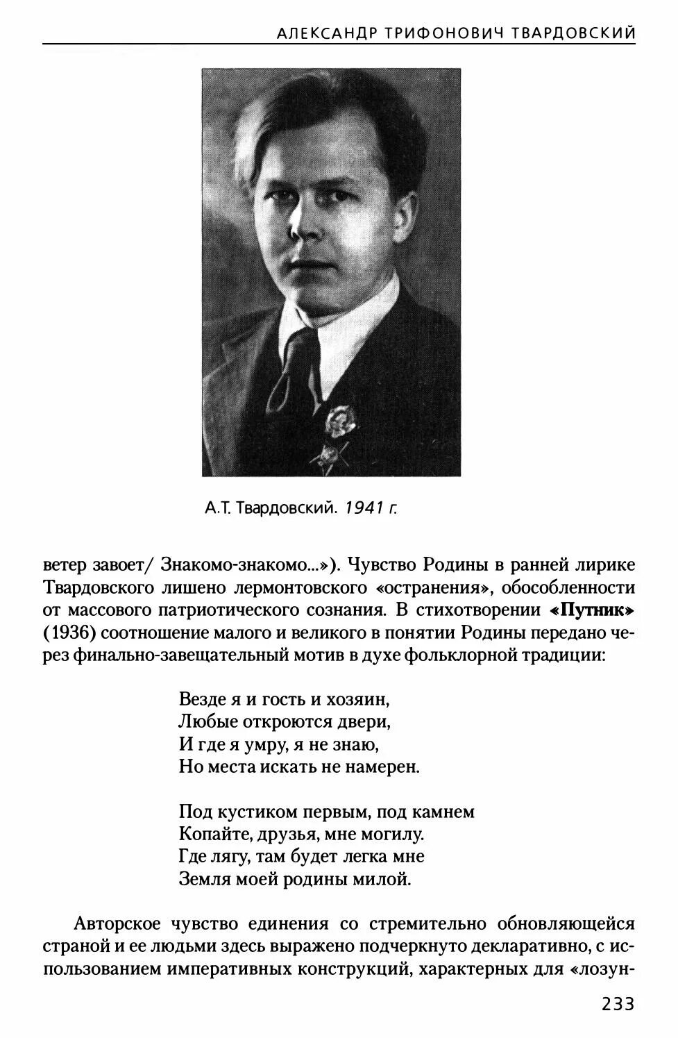 Стихотворение путник твардовский. Твардовский стихи. Стихотворение путник твардовский. Стихотворение путник твардовский. Твардовский братья.