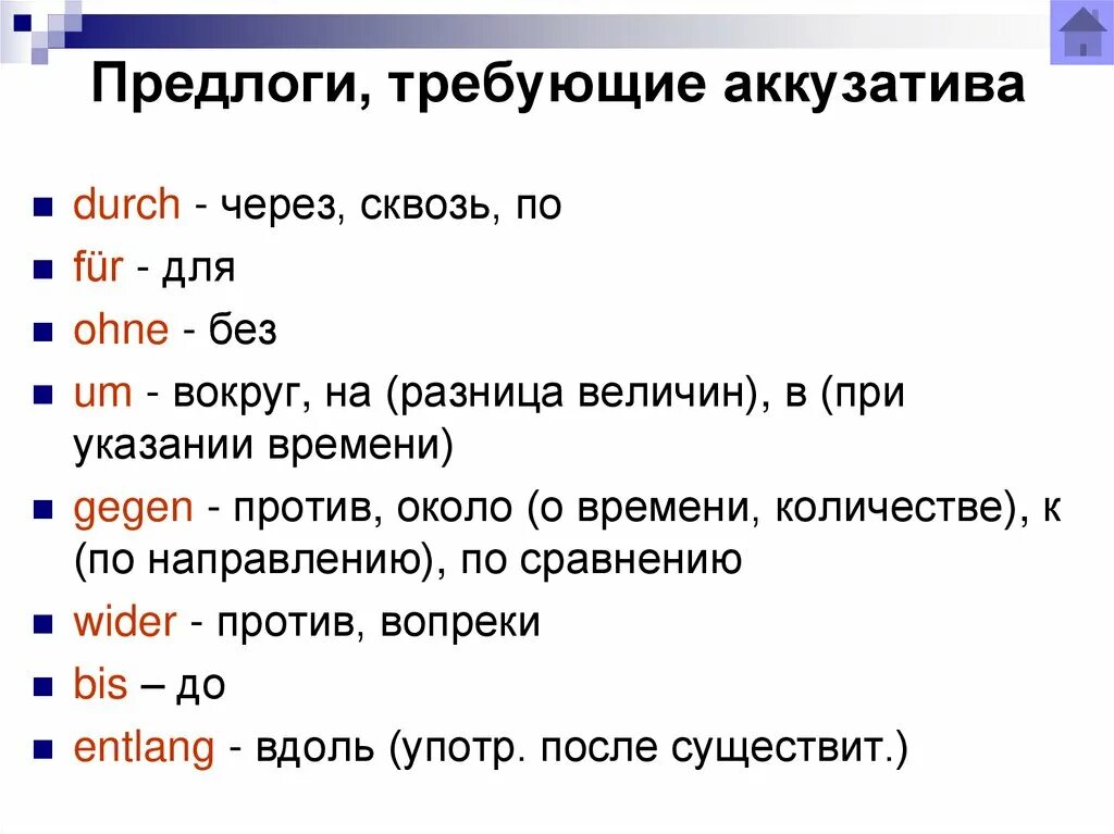 Предлоги которые употребляются с дательным падежом. Предлоги датив и аккузатив в немецком языке. предлоги с аккузативом в немецком языке. предлоги требующие akkusativ в немецком языке. предлоги винительного падежа в немецком.