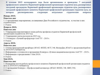 Заключение профсоюзного комитета