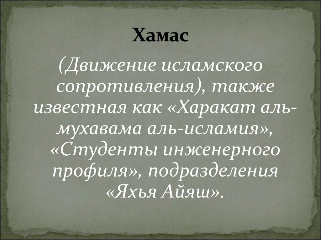 Помощь хамасу