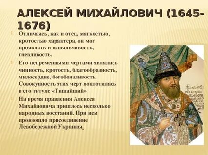 Какой царь получил прозвище тишайший